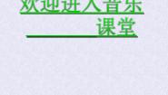 小学音乐人教版五年级下册唱歌 银色的马车从天上来啦课堂教学课件ppt