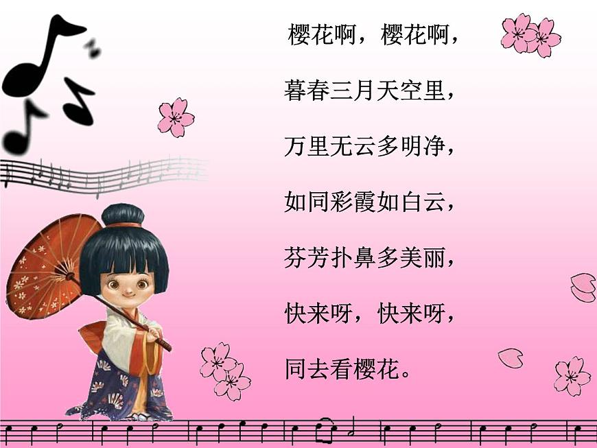 小學(xué)音樂櫻花-課件-(1)ppt課件第5頁