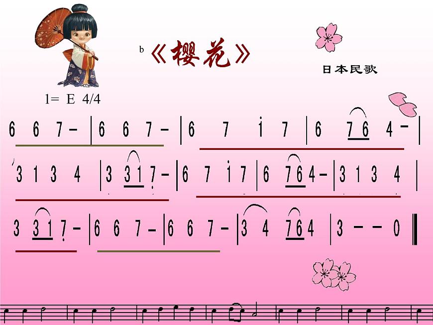 小學(xué)音樂櫻花-課件-(1)ppt課件第6頁