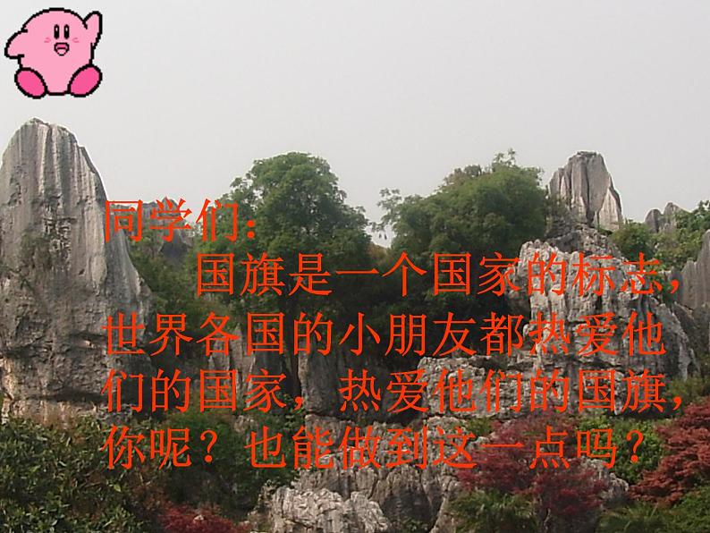 小学音乐中华人民共和国国歌-课件-(10)ppt课件第3页