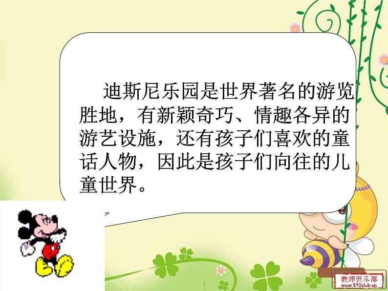 小学音乐真善美的小世界-课件-(4)ppt课件第5页