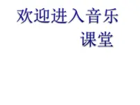 小学音乐人音版四年级上册月亮月光光教课内容ppt课件