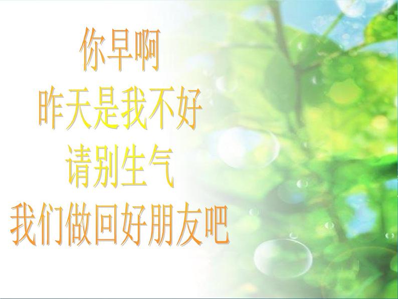 小学音乐原谅我-课件-(1)ppt课件04