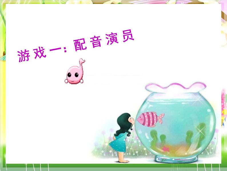 小学音乐原谅我-课件-(1)ppt课件06