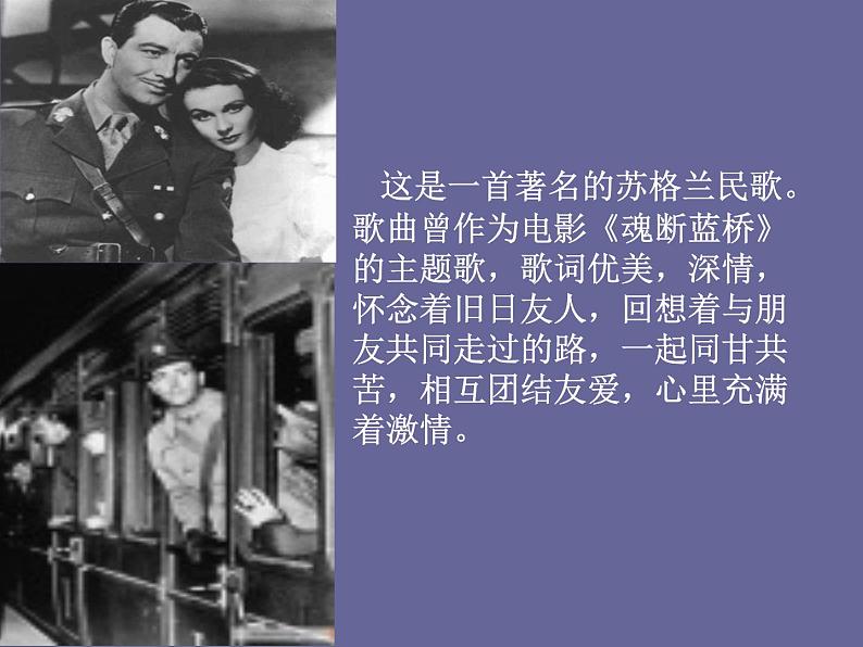 小学音乐友谊地久天长-课件-(2)ppt课件03