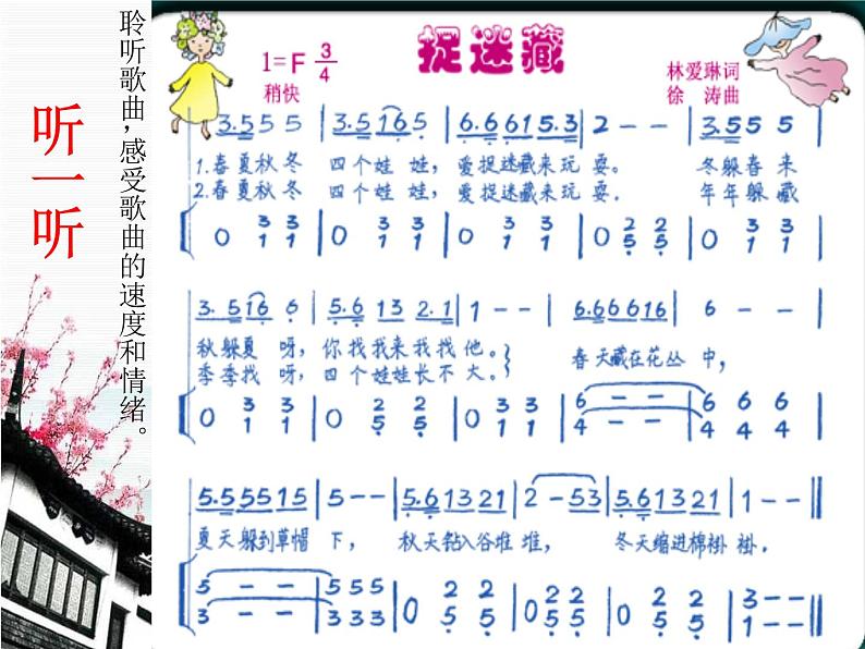 小学音乐捉迷藏-课件-(5)ppt课件第3页