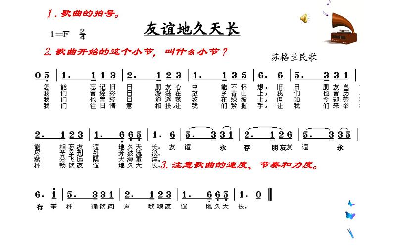 人教版六年级音乐下册 六单元 友谊地久天长课件PPT04
