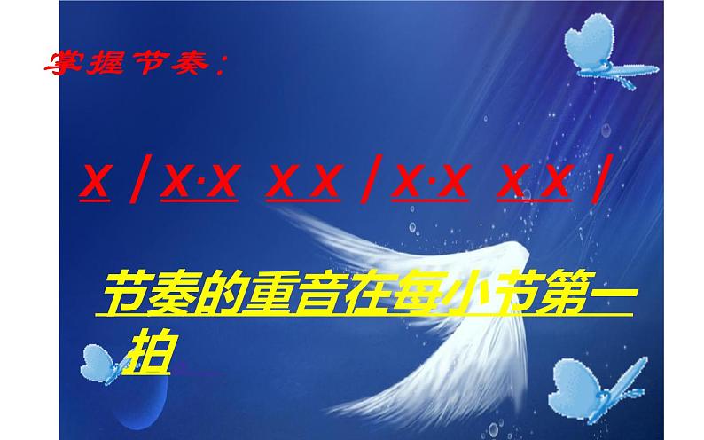 人教版六年级音乐下册 六单元 友谊地久天长课件PPT05