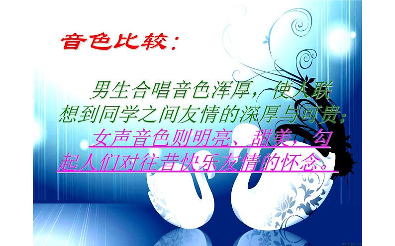 人教版六年级音乐下册 六单元 友谊地久天长课件PPT06