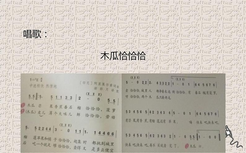 人教版六年级音乐下册 第三单元 环球之旅课件PPT第2页