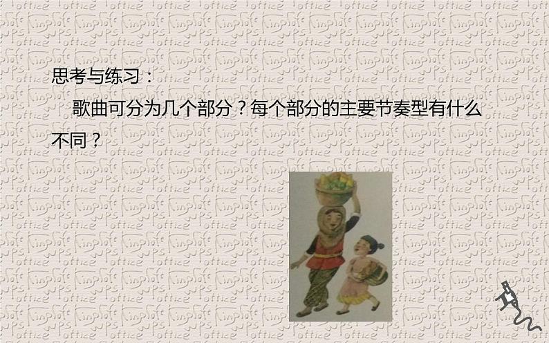 人教版六年级音乐下册 第三单元 环球之旅课件PPT第4页