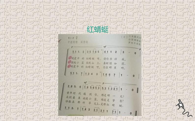 人教版六年级音乐下册 第三单元 环球之旅课件PPT第6页