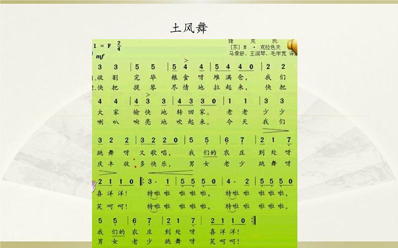 人民音乐出版社 五年级下册 1课 (音乐知识)切分音(一)课件PPT第2页