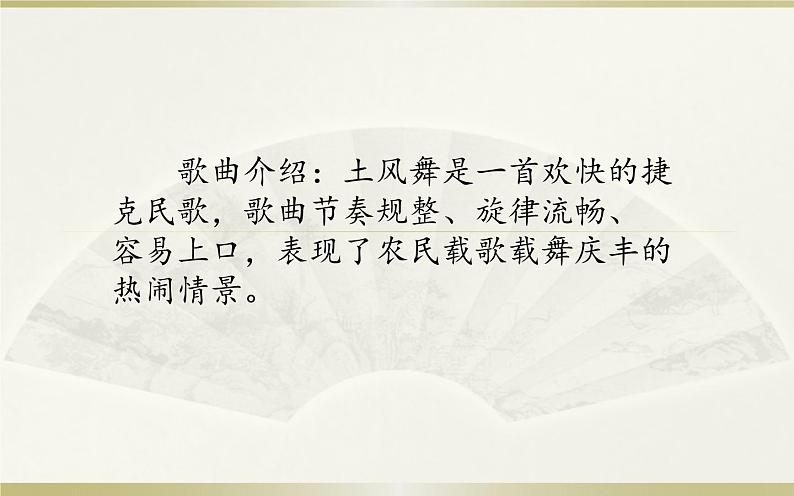人民音乐出版社 五年级下册 1课 (音乐知识)切分音(一)课件PPT第4页
