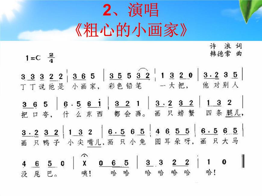 小學(xué)音樂(歌表演)小烏龜飛上天-課件-(4)ppt第4頁