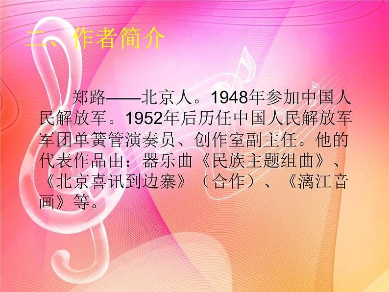 小学音乐(听赏)北京喜讯到边寨-课件ppt第5页