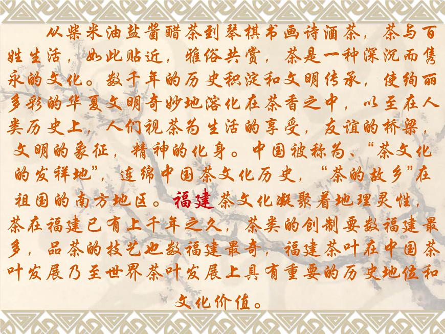 小學(xué)音樂(lè)(聽(tīng)賞)采茶歌-課件-(2)ppt第5頁(yè)