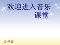 小学音乐湘艺版三年级下册铁匠波尔卡课文内容ppt课件
