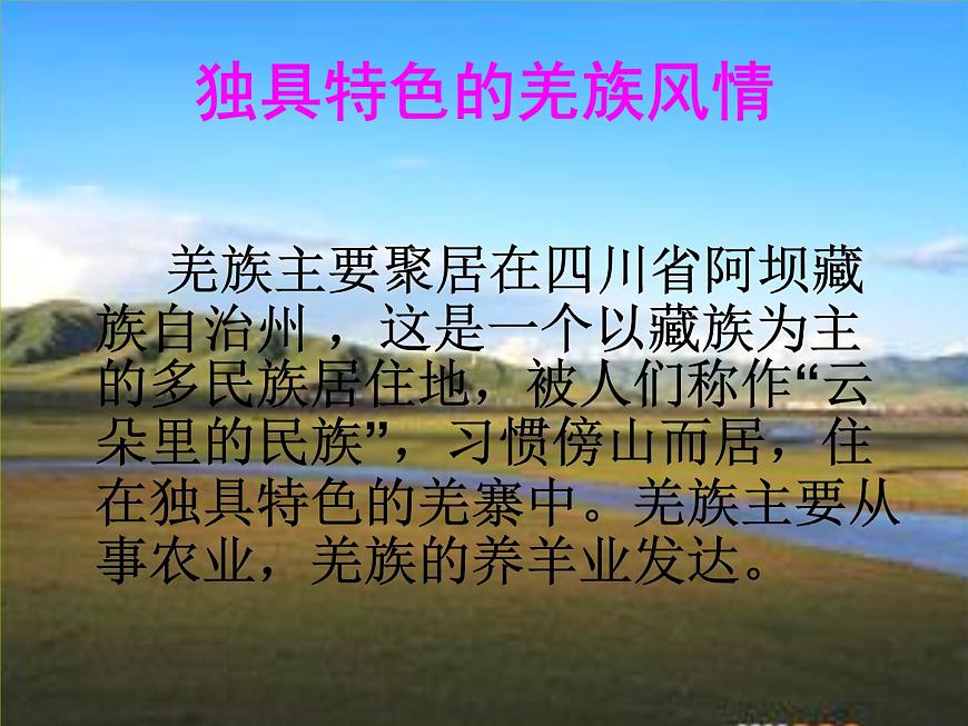 小學(xué)音樂(演唱)吹起羌笛跳鍋莊-課件-(4)ppt第3頁