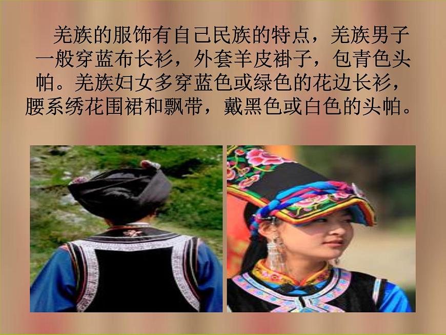 小學(xué)音樂(演唱)吹起羌笛跳鍋莊-課件-(4)ppt第5頁