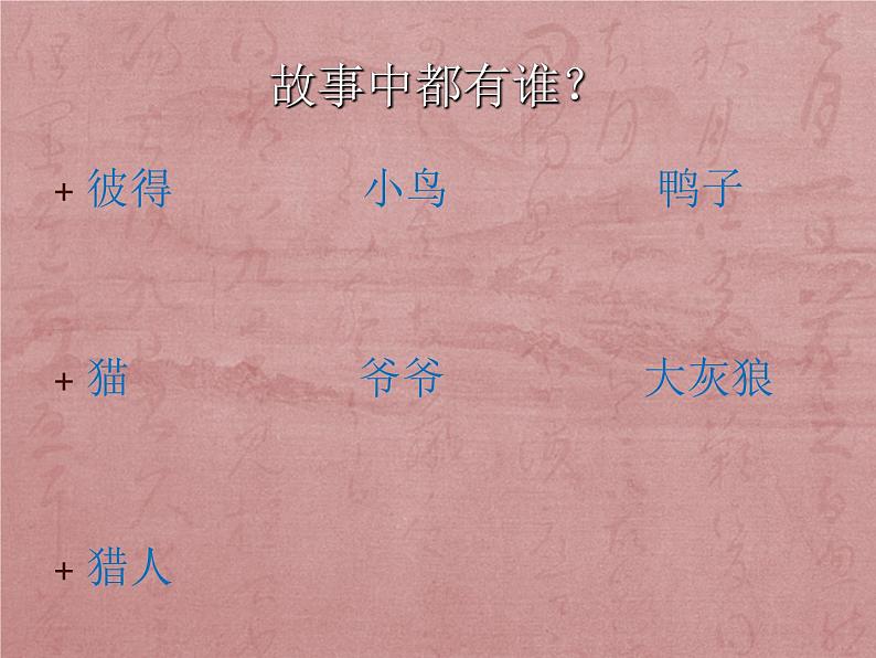 小学音乐(听赏)小鸟-狮王-课件-(2)ppt05
