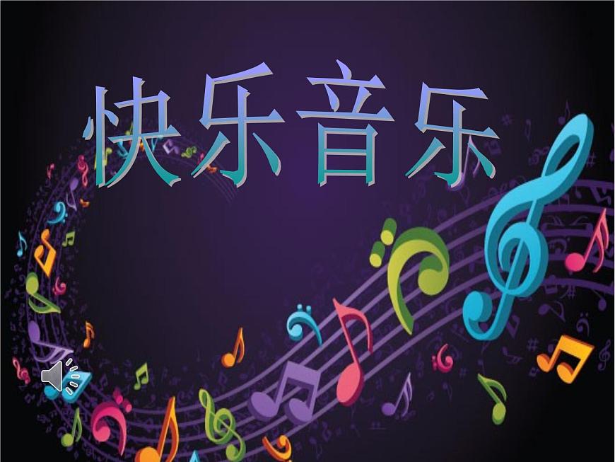 小學(xué)音樂(lè)(演唱)吹起羌笛跳鍋莊-課件-(1)ppt第2頁(yè)