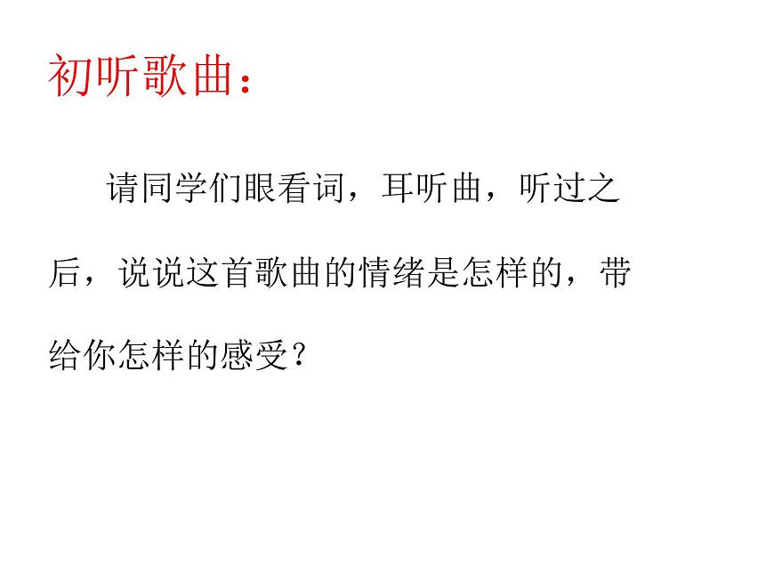 小學(xué)音樂(lè)(演唱)吹起羌笛跳鍋莊-課件-(1)ppt第6頁(yè)