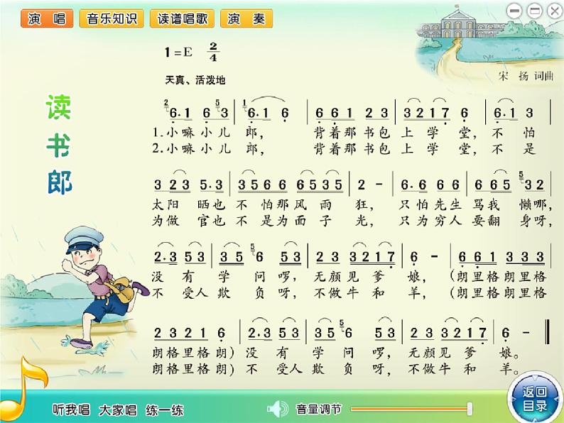 小学音乐(演唱)读书郎-课件-(1)ppt03