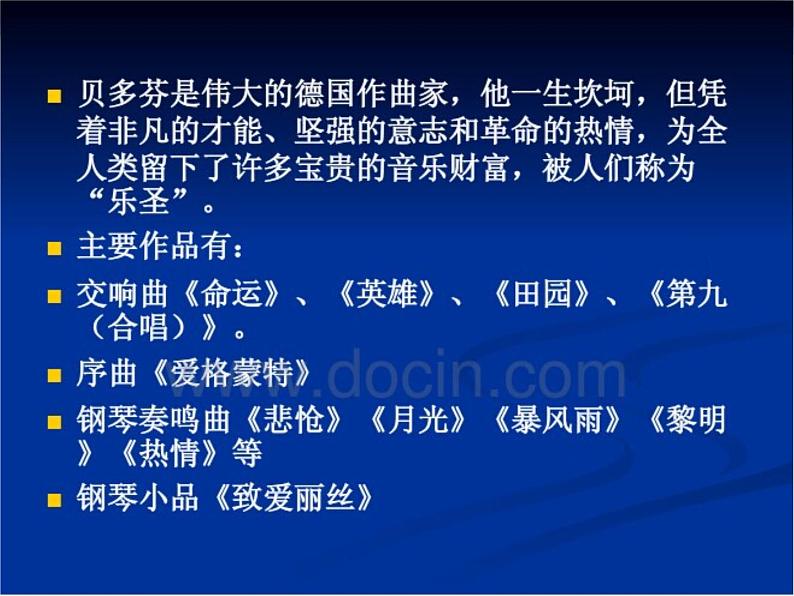 小学音乐(演唱)欢乐颂-课件-(3)ppt第4页