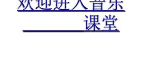 2020-2021学年（演唱）火车开啦 郊游授课ppt课件