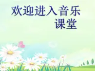 小学音乐(演唱)栗子大丰收-课件-(3)ppt