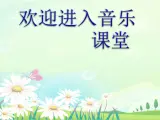 小学音乐(演唱)栗子大丰收-课件-(3)ppt