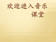 小学音乐(演唱)拉库卡拉查-课件-(2)ppt