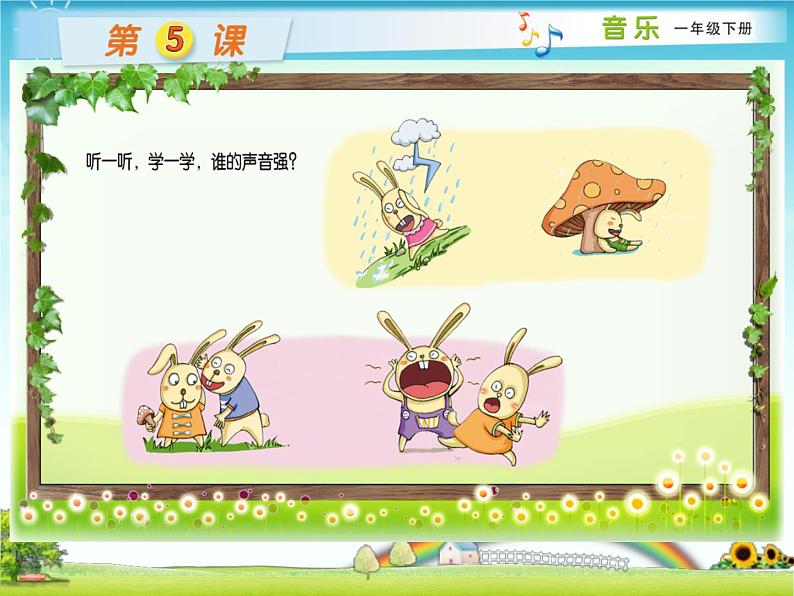 小学音乐(演唱)山谷回声真好听-课件-(5)ppt04
