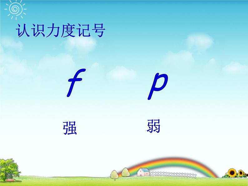 小学音乐(演唱)山谷回声真好听-课件-(5)ppt07