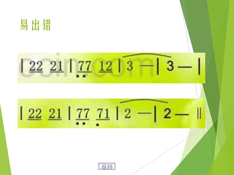 小学音乐(演唱)清晨-课件-(2)ppt04