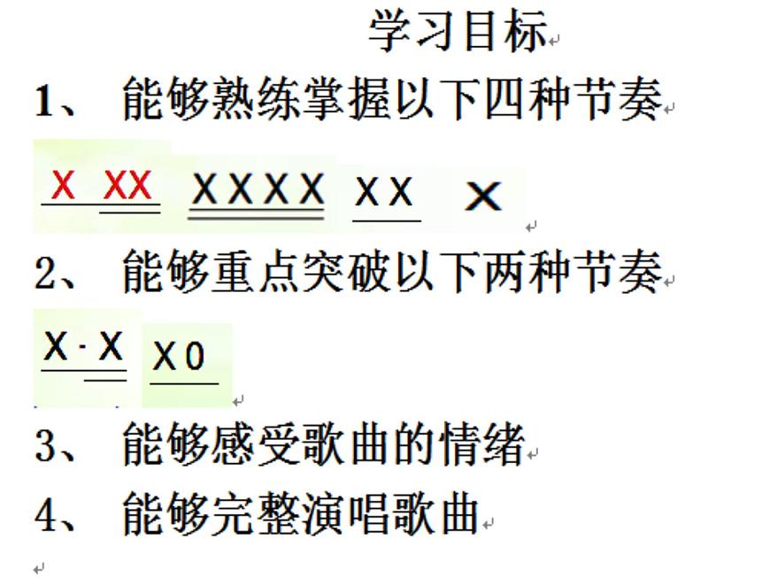 小學音樂(演唱)掀起你的蓋頭來&劉赟201506231520《掀起你的蓋頭來》教唱ppt第7頁