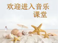 小学音乐(演唱)音阶歌-课件-(3)ppt