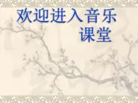 小学音乐(演唱)银色的桦树林-课件-(1)ppt