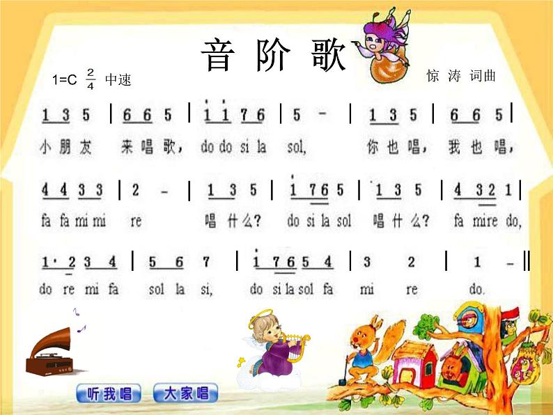 小学音乐(演唱)音阶歌-课件-(4)ppt第6页