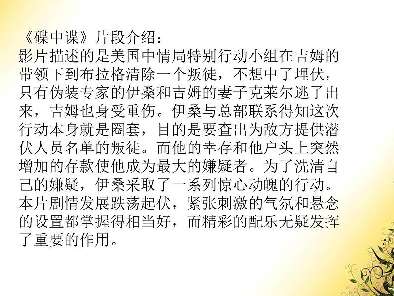 小学音乐《碟中谍》片头曲-课件ppt第3页