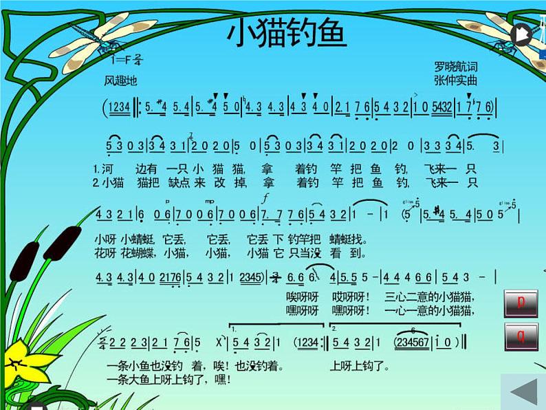 小学音乐(综合表演)小猫钓鱼-课件-(4)ppt05