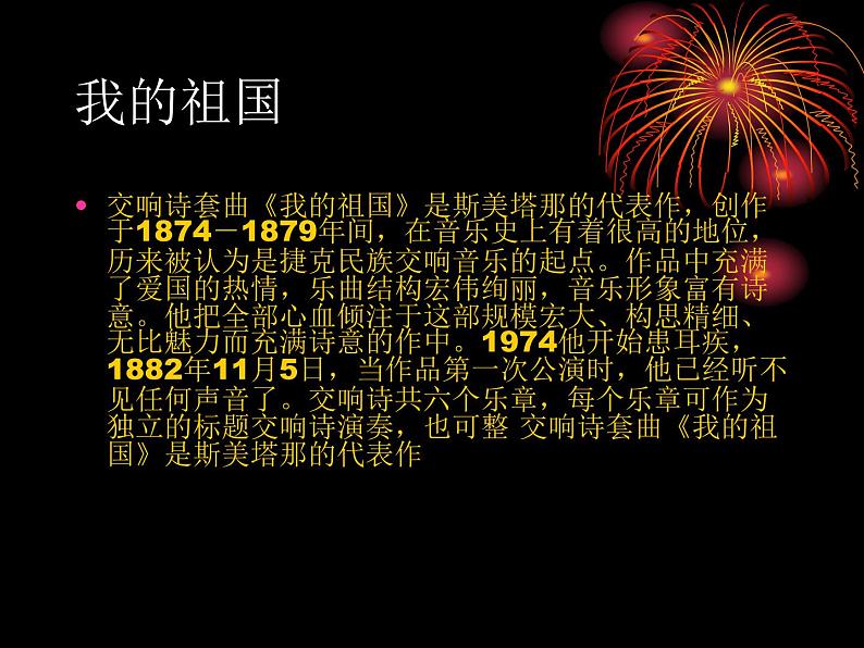 小学音乐《爱我中华》课件ppt第8页