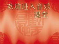 小學音樂人音版五年級下冊愛的人間課文課件ppt