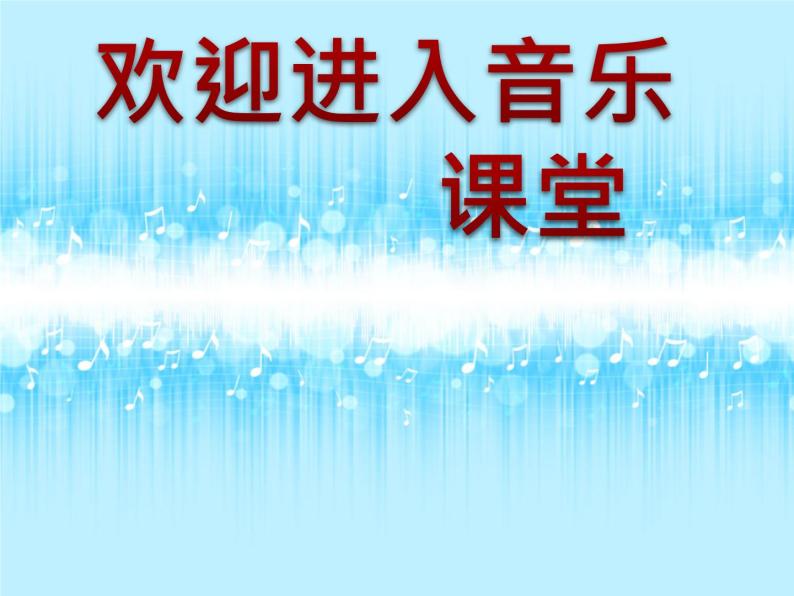 小学音乐1.《樱花》片段-课件-(4)ppt01