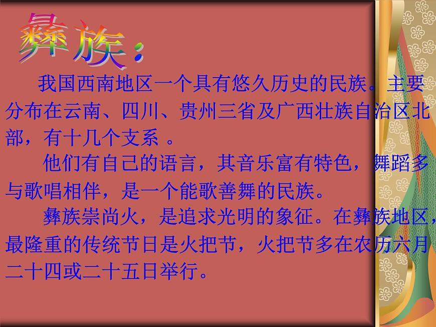 小學(xué)音樂(lè)阿細(xì)跳月-課件ppt第3頁(yè)
