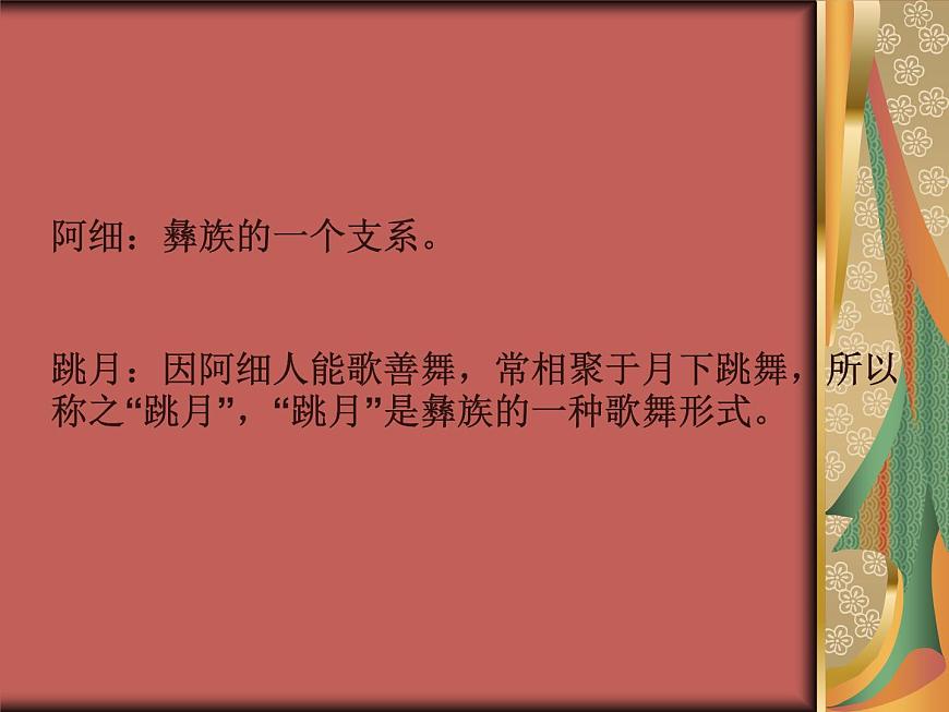 小學(xué)音樂(lè)阿細(xì)跳月-課件ppt第4頁(yè)