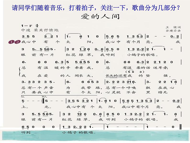 小学音乐爱的人间-课件-(9)ppt第4页
