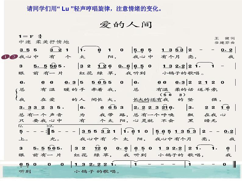 小学音乐爱的人间-课件-(9)ppt第6页