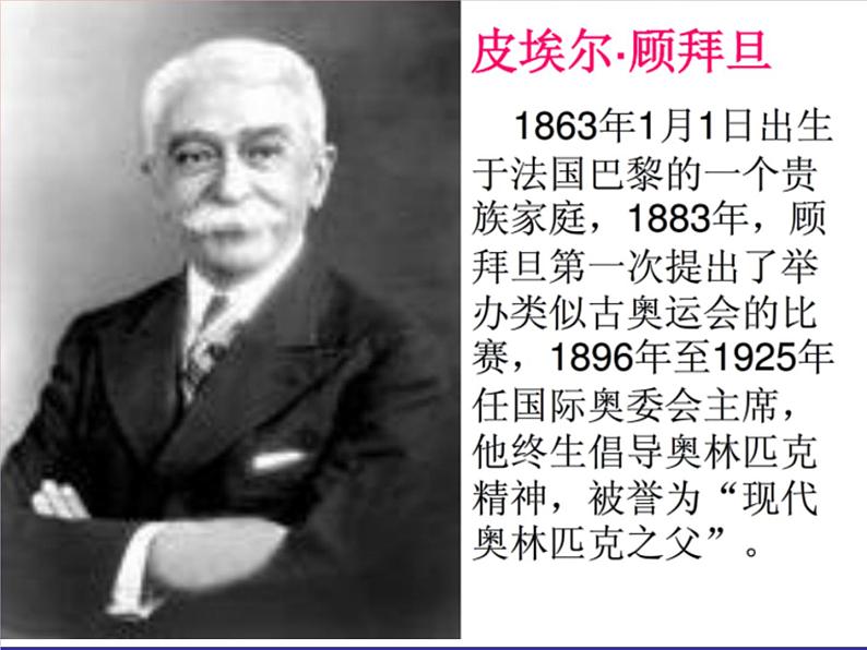 小学音乐奥林匹克号角-课件ppt04